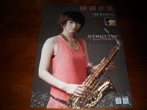 纐纈歩美 001.jpg