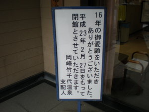 竹千代温泉 007.jpg